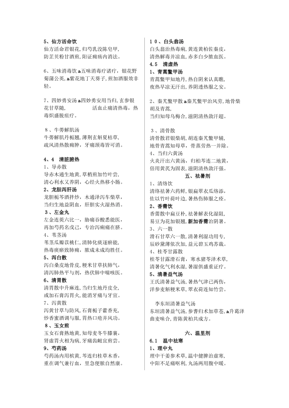 中医考研方剂歌诀_第3页
