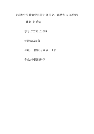 中医肿瘤学科得发展历史