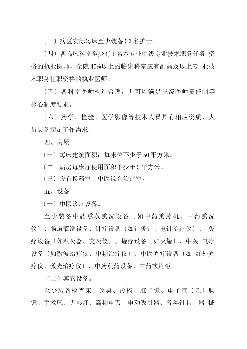 中医肛肠医院基本标准_第2页