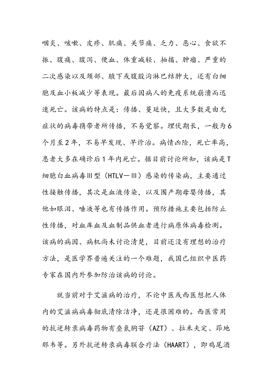 中医能够治好艾滋病_第2页