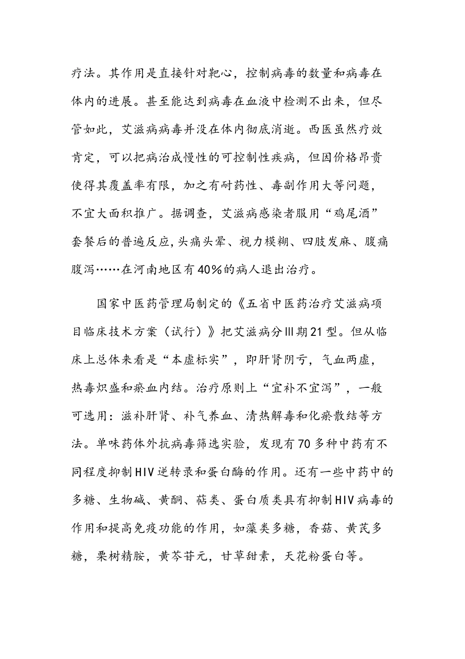 中医能够治好艾滋病_第3页