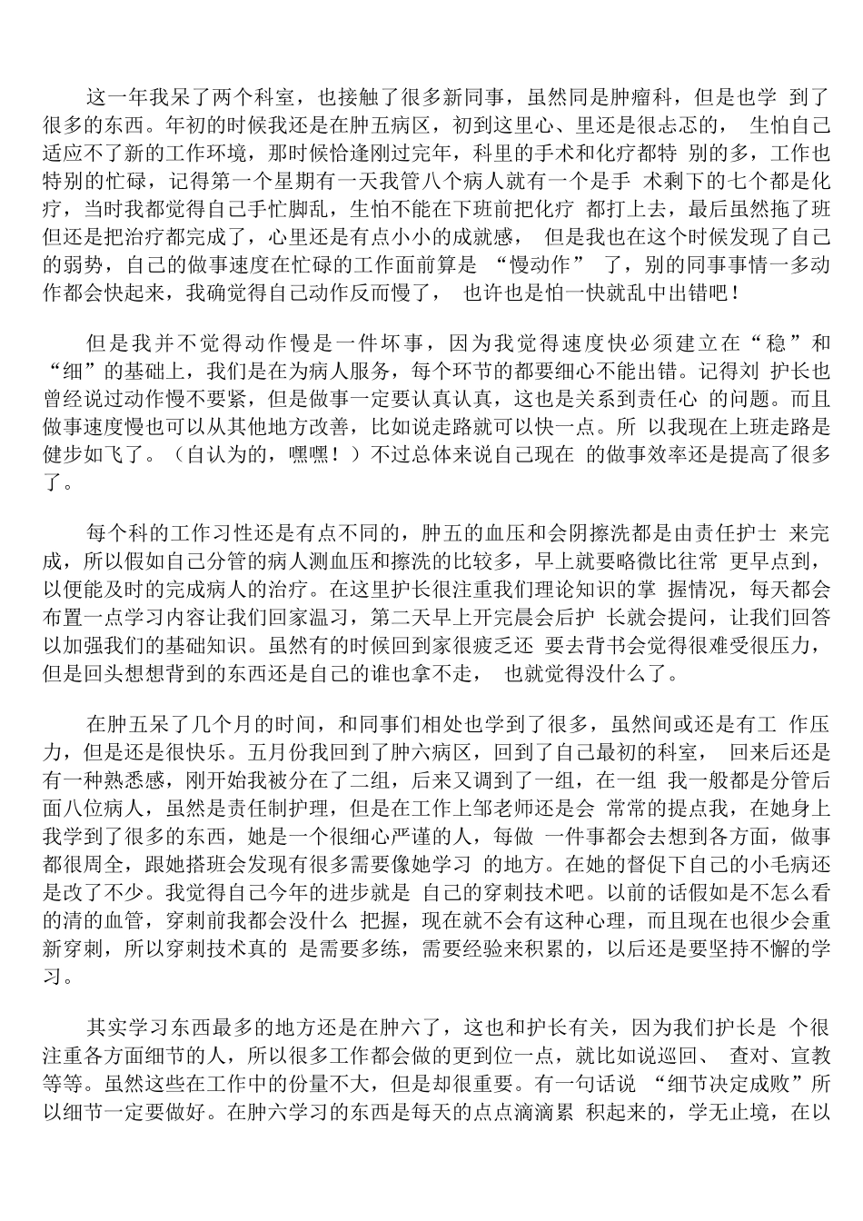 中医肿瘤科护士个人年度工作总结_第2页