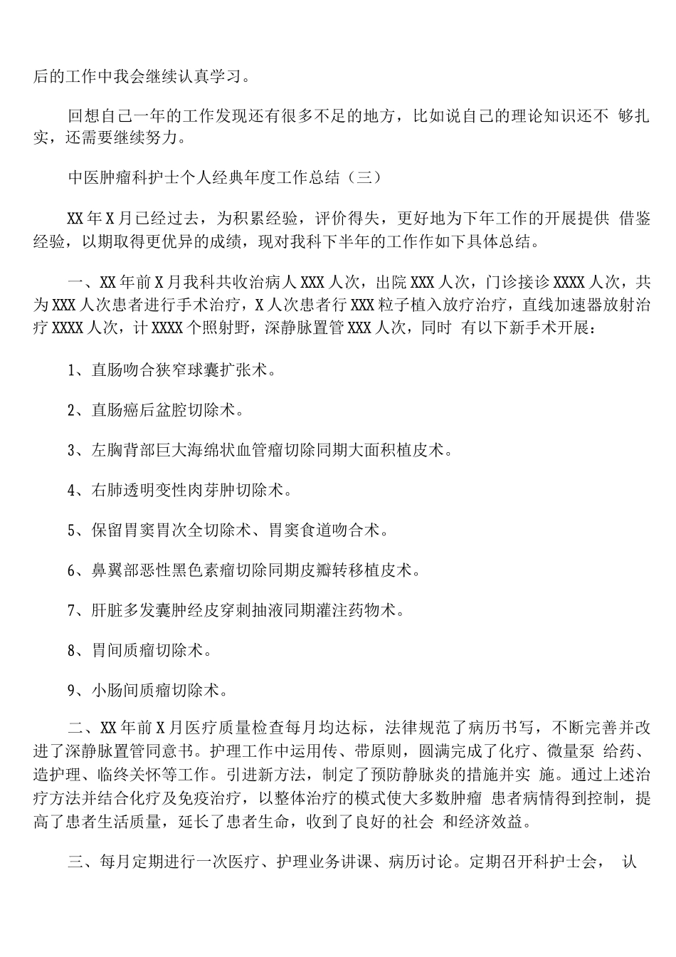 中医肿瘤科护士个人年度工作总结_第3页