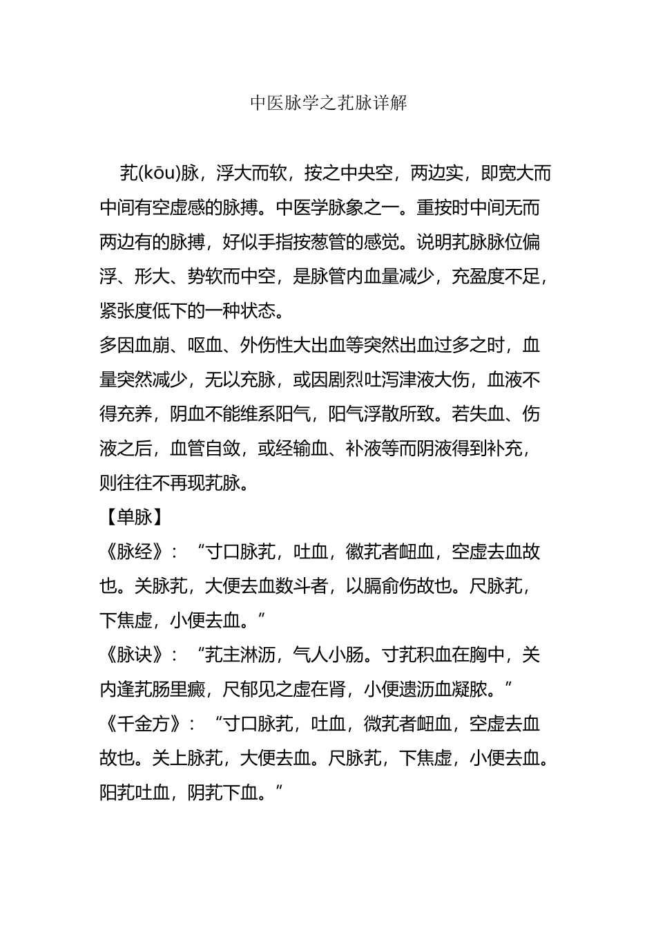 中医脉学之芤脉详解_第2页