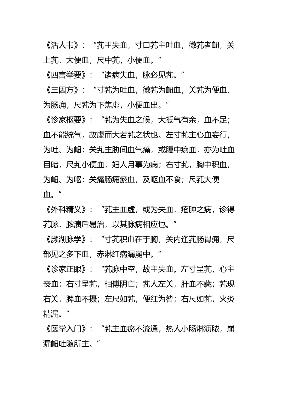 中医脉学之芤脉详解_第3页
