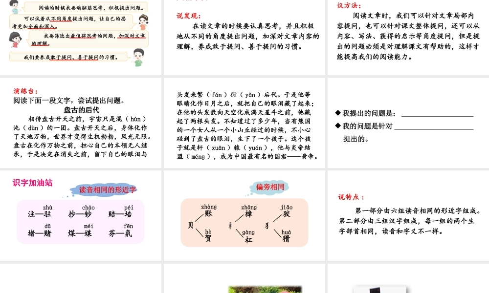 【24统编版】小学语文四年级上册第二单元语文园地二课件
