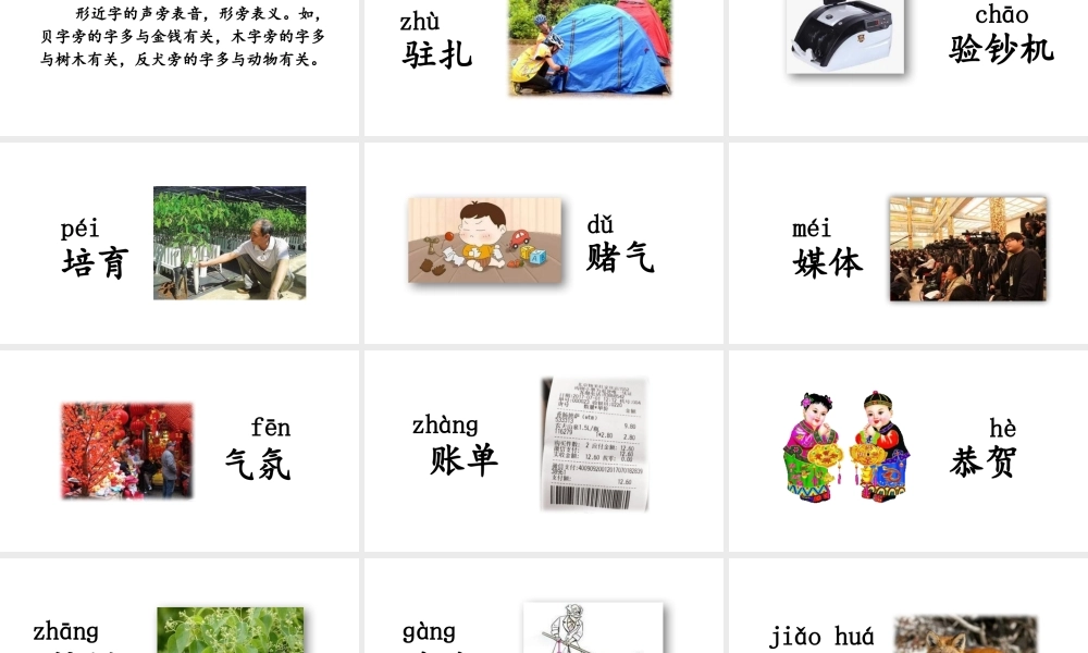 【24统编版】小学语文四年级上册第二单元语文园地二课件