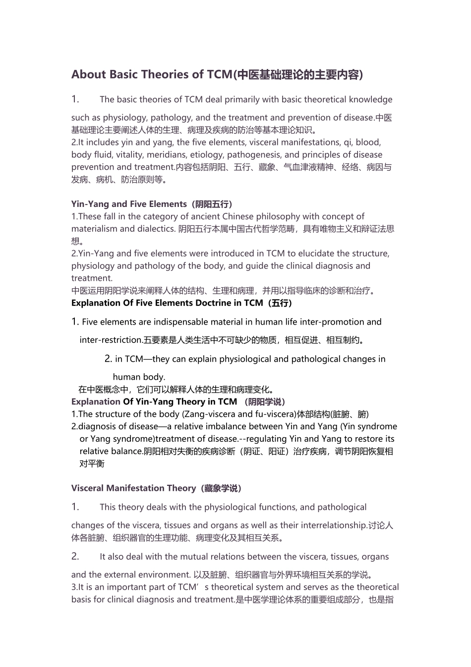 中医英语介绍_第2页