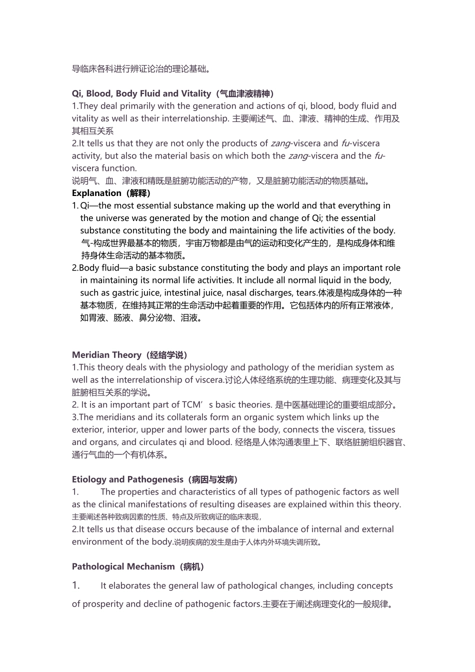 中医英语介绍_第3页