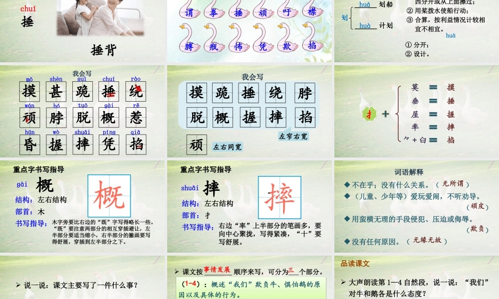 【24统编版】小学语文四年级上册第六单元18 牛和鹅课件