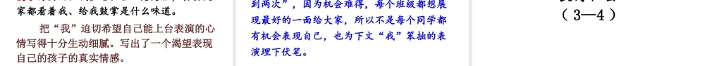 【24统编版】小学语文四年级上册第六单元19 一只窝囊的大老虎课件