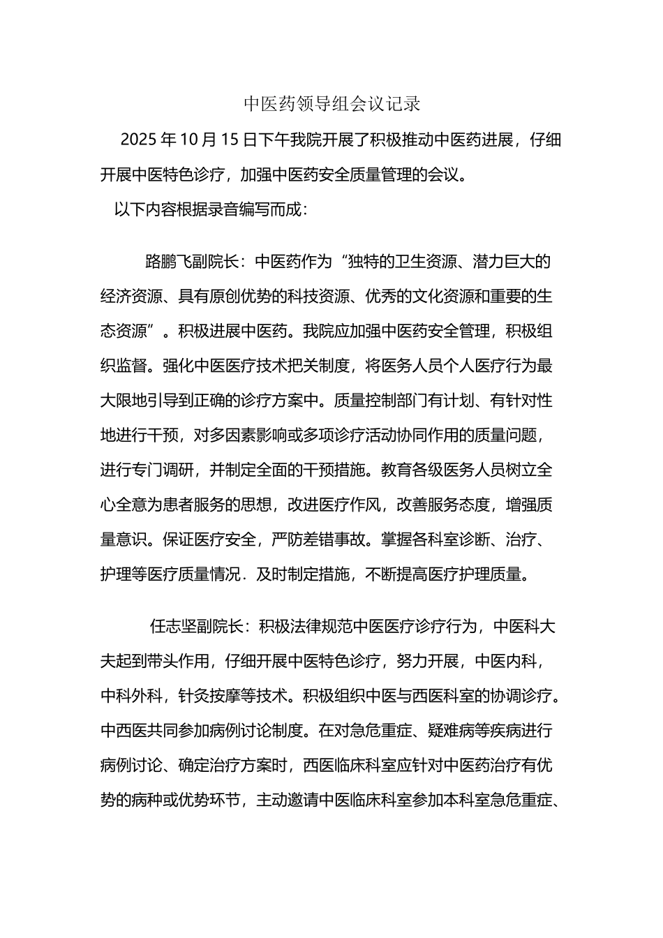 中医药会议记录_第2页