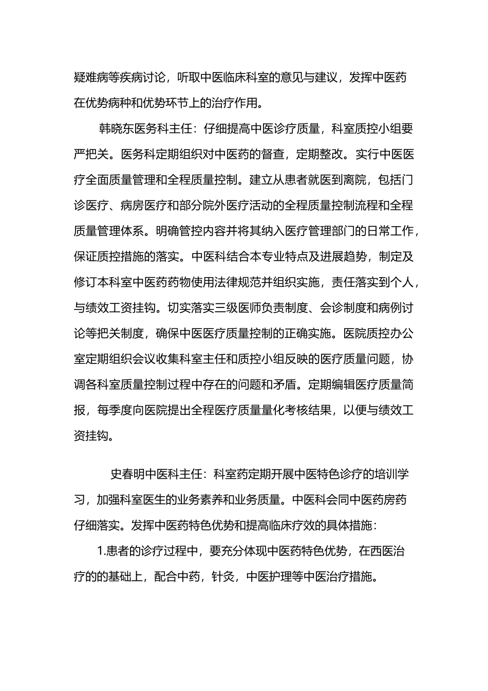 中医药会议记录_第3页