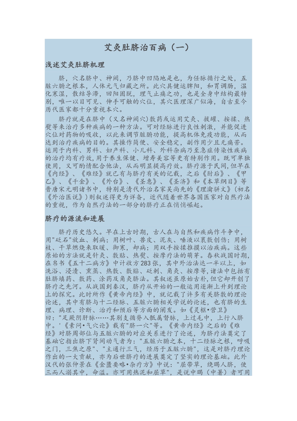 中医脐疗治百病_第1页