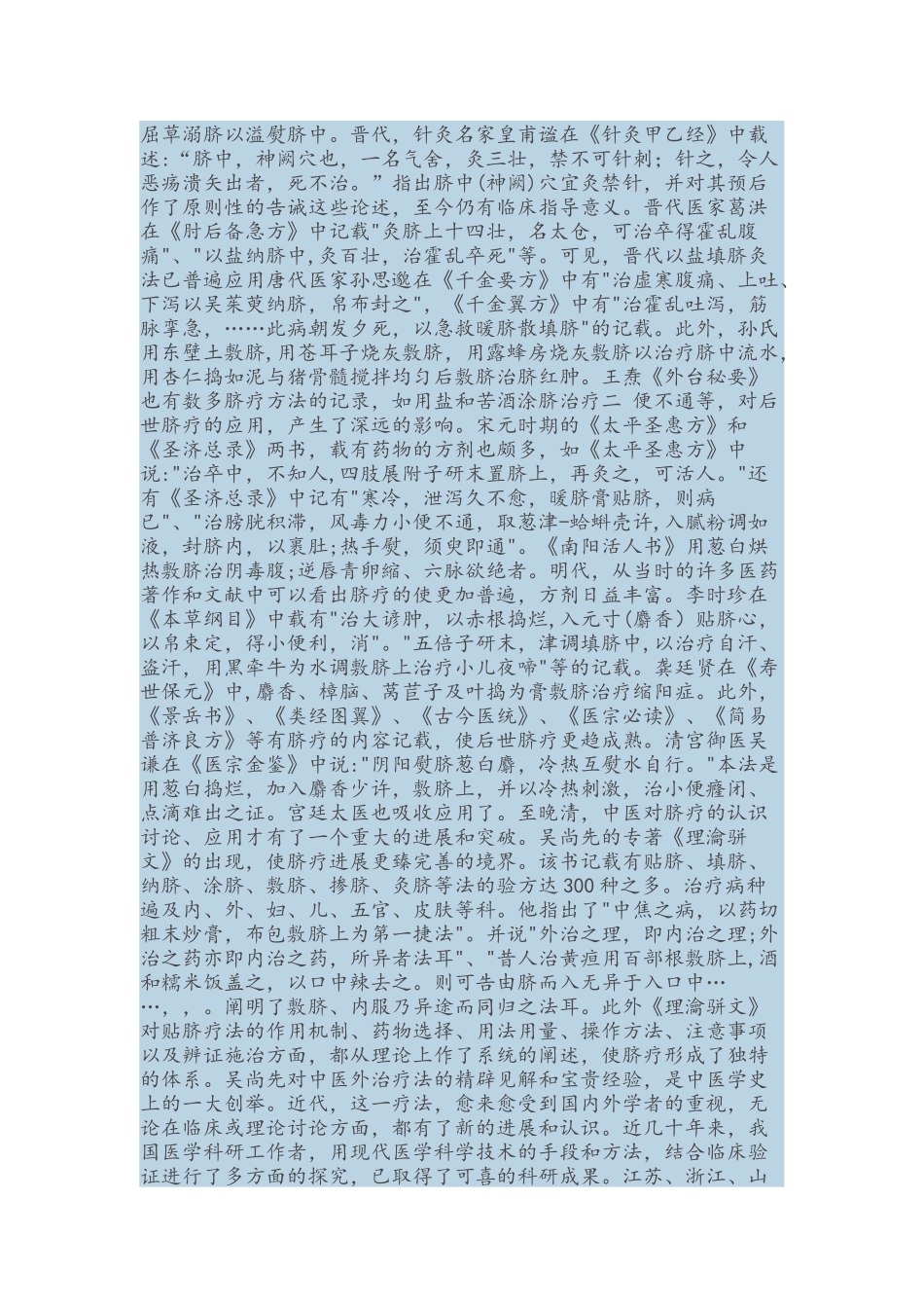 中医脐疗治百病_第2页