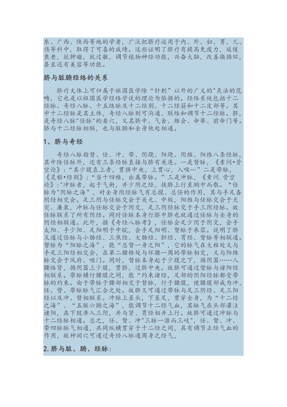 中医脐疗治百病_第3页