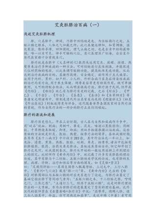 中医脐疗治百病