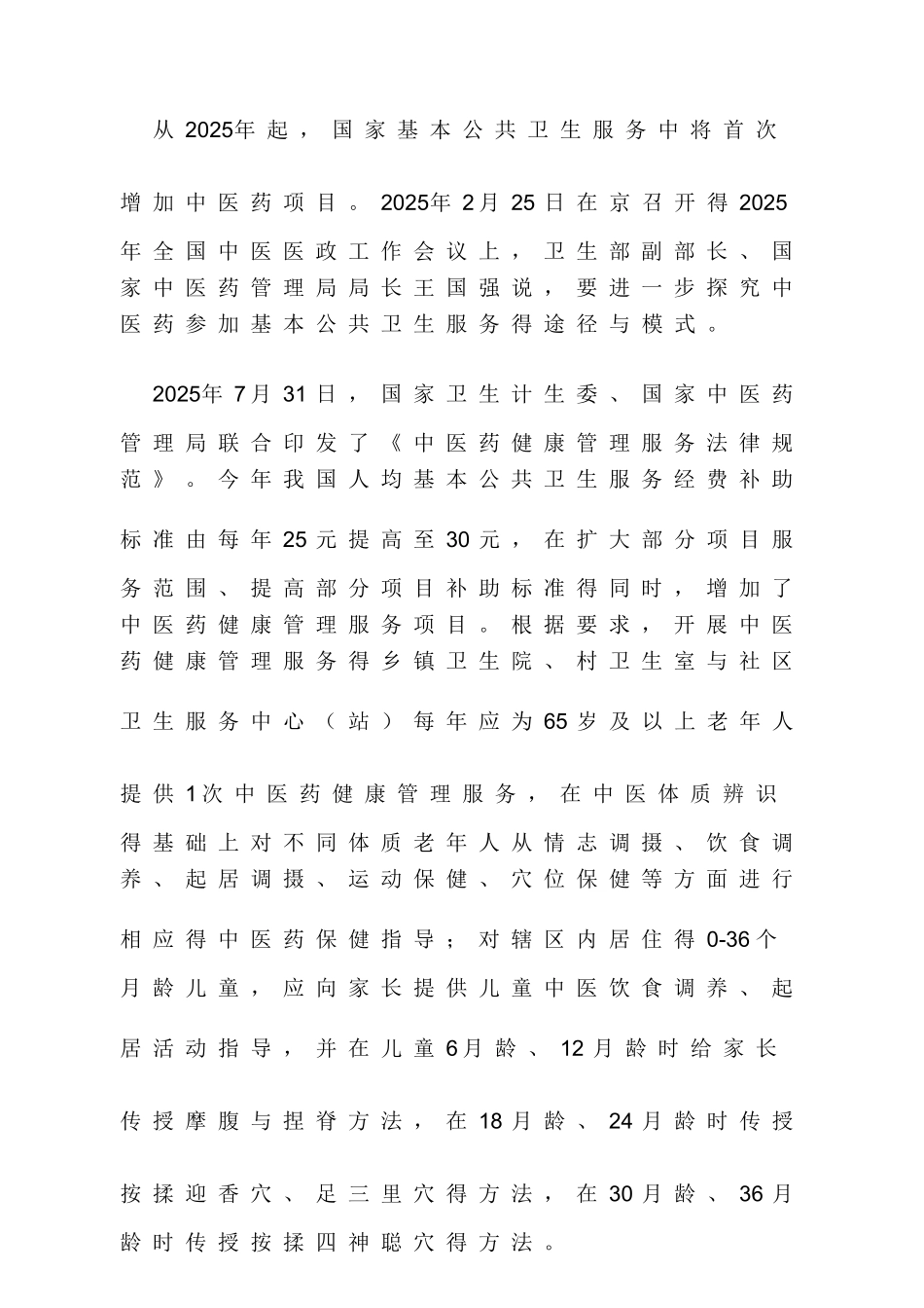 中医药健康管理服务规范_第1页