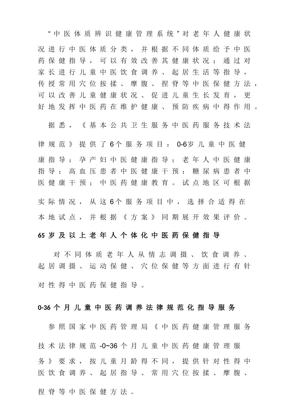 中医药健康管理服务规范_第2页