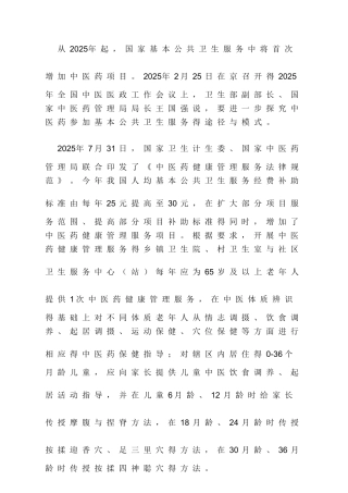 中医药健康管理服务规范