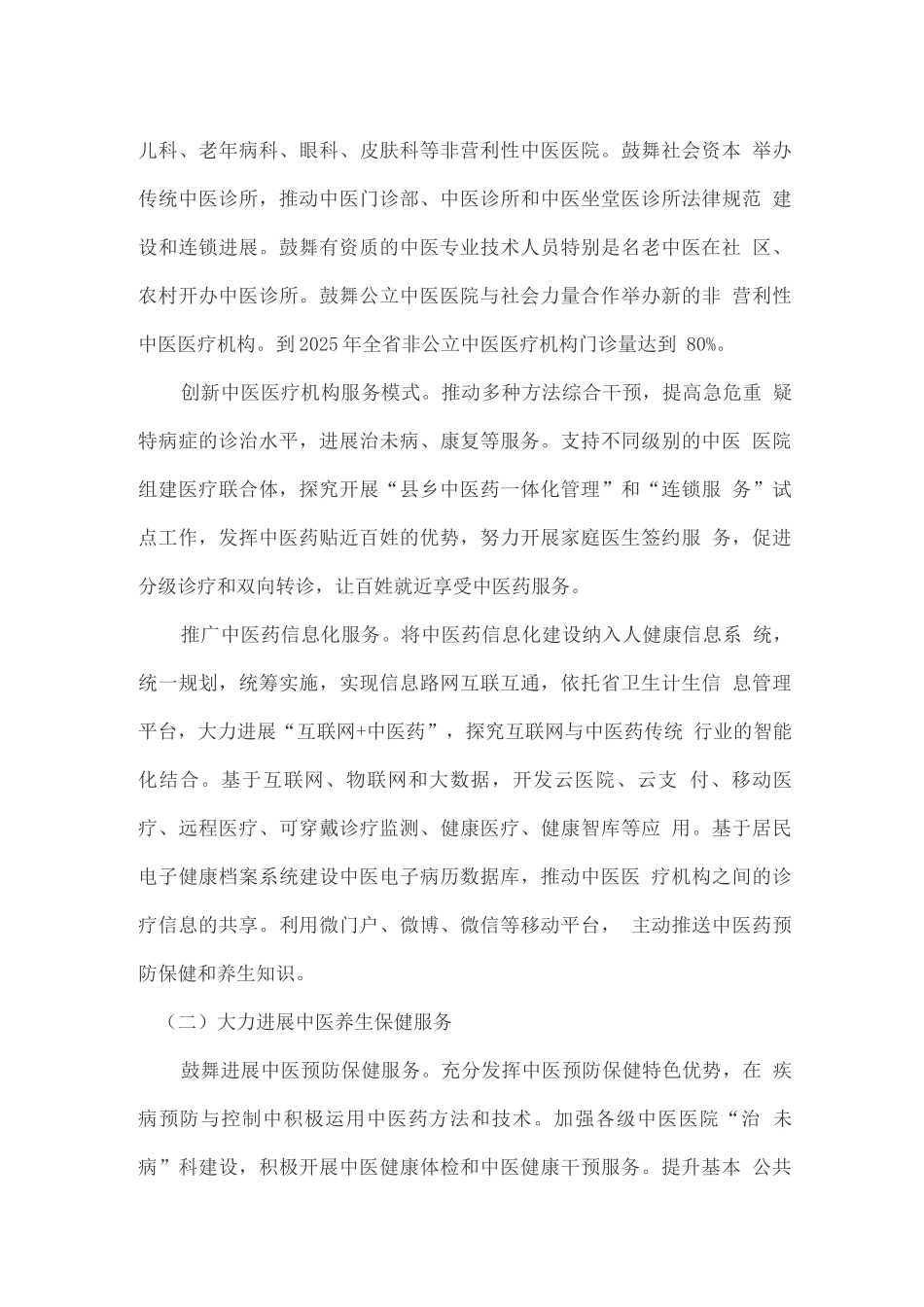 中医药健康服务发展规划_第3页