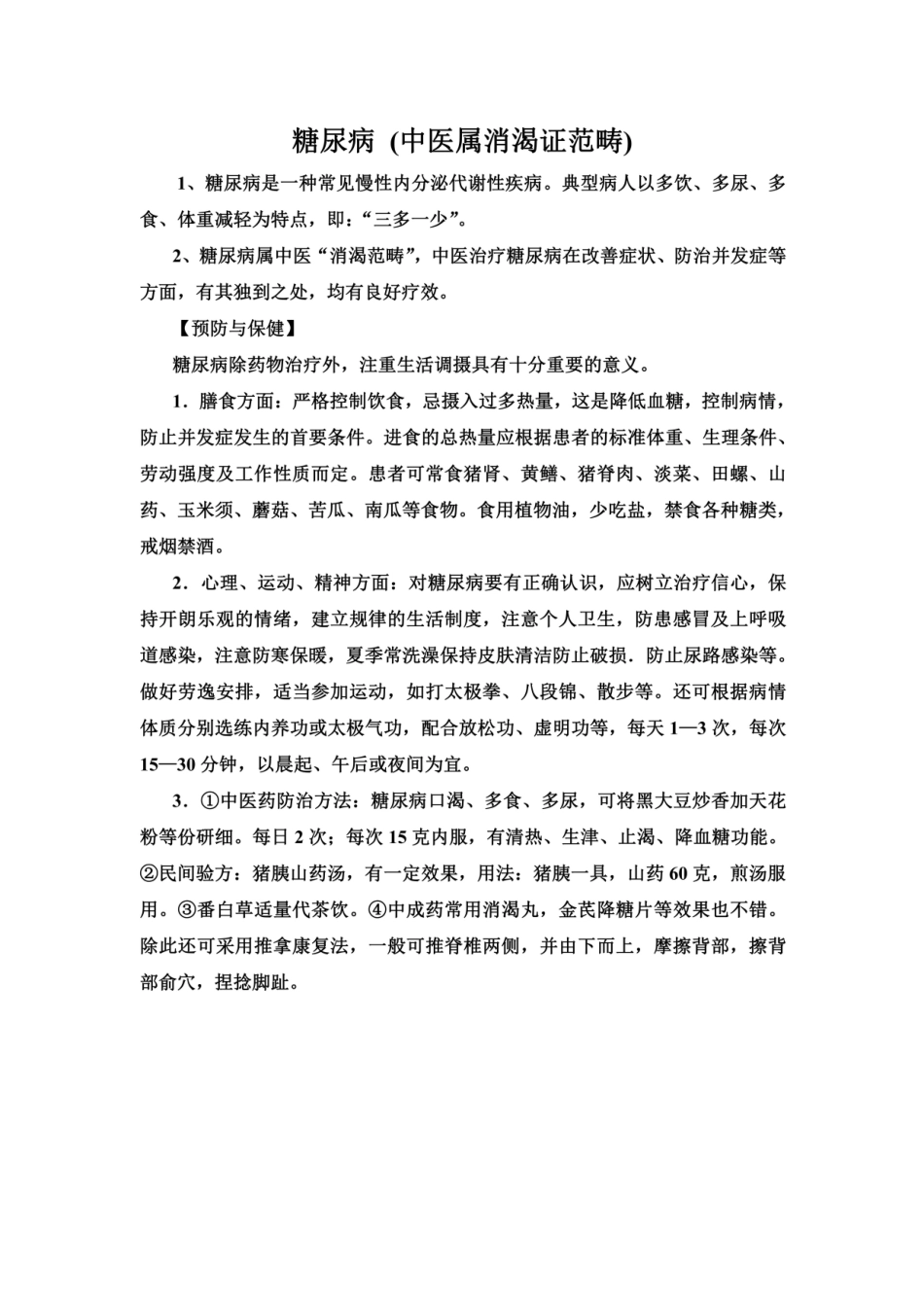 中医药健康教育宣传_第3页