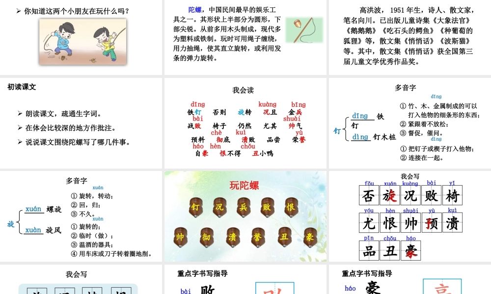 【24统编版】小学语文四年级上册第六单元20 陀螺课件