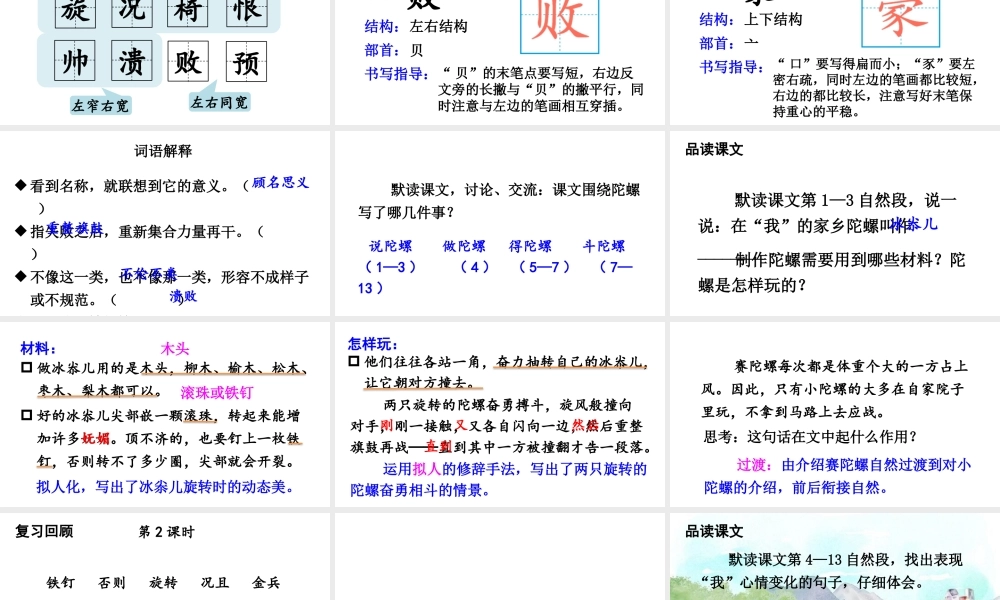 【24统编版】小学语文四年级上册第六单元20 陀螺课件