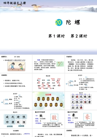 【24统编版】小学语文四年级上册第六单元20 陀螺课件