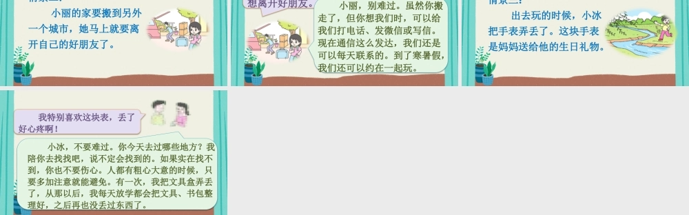 【24统编版】小学语文四年级上册第六单元口语交际：安慰课件