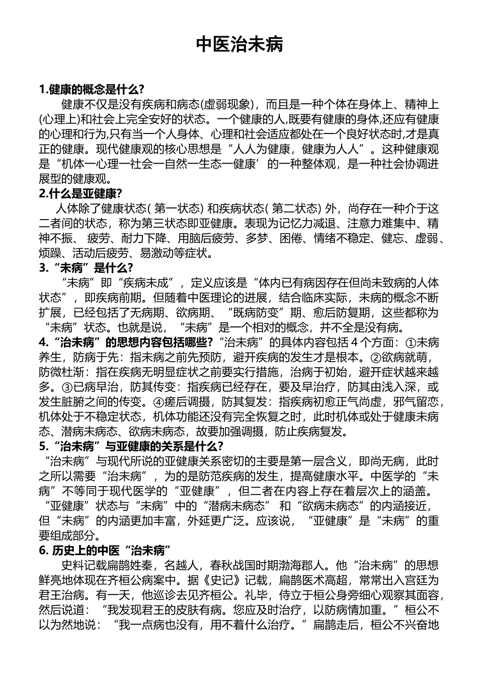 中医药健康宣传资料_第2页