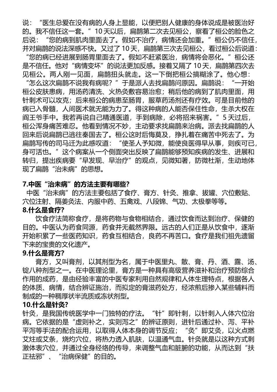 中医药健康宣传资料_第3页