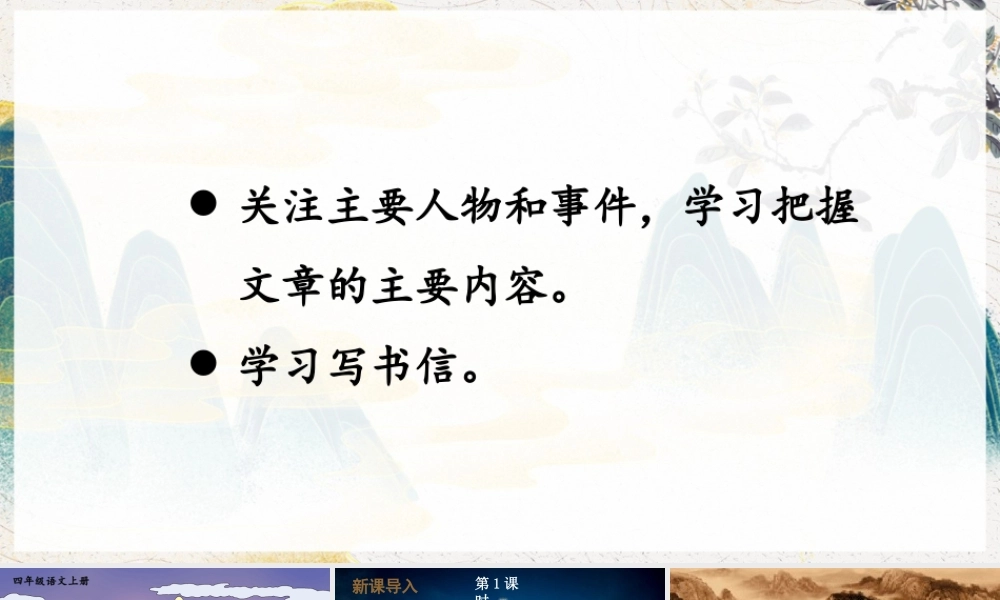 【24统编版】小学语文四年级上册第七单元21 古诗三首课件