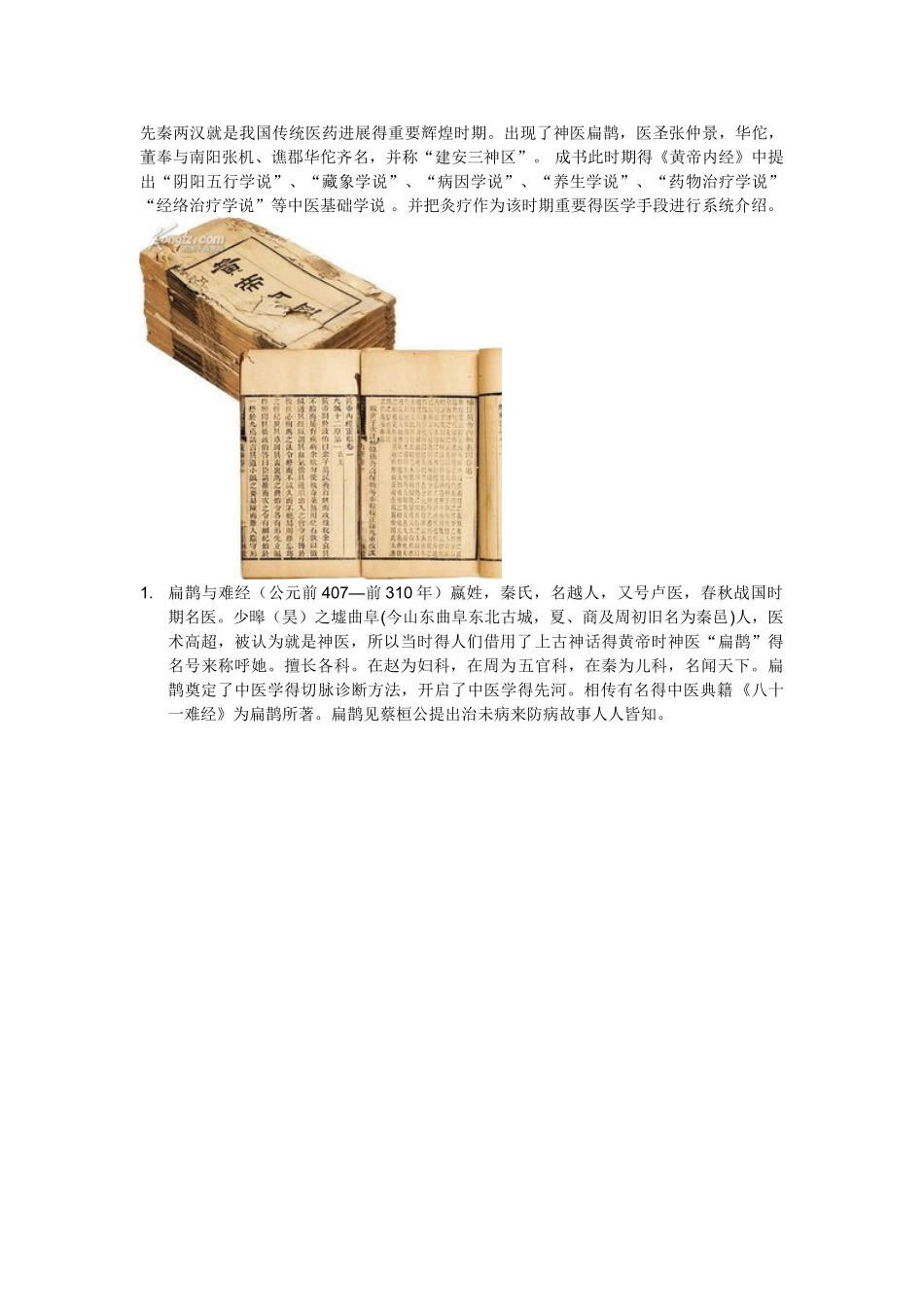 中医药发展史_第3页