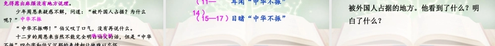 【24统编版】小学语文四年级上册第七单元22 为中华之崛起而读书课件