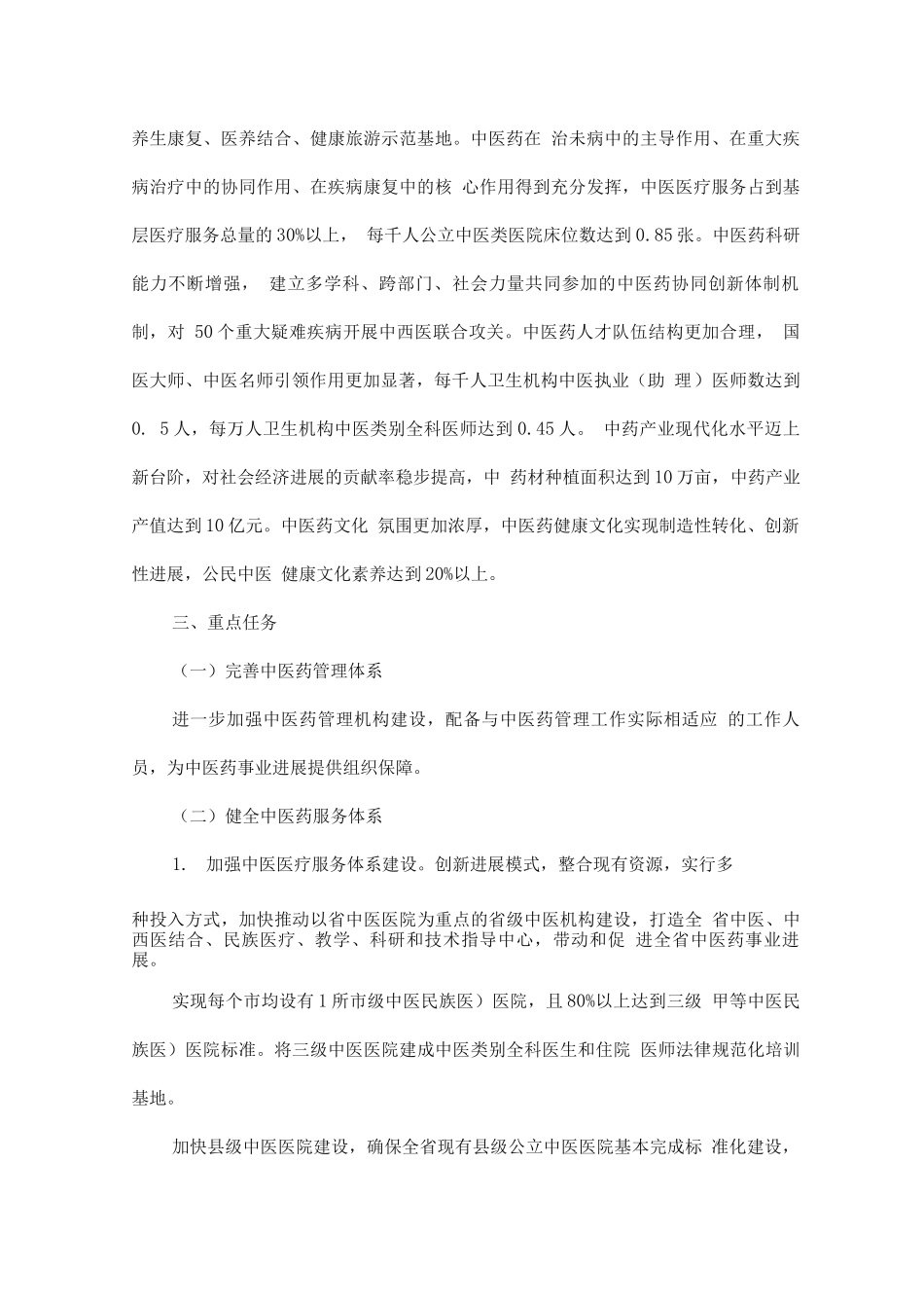 中医药发展规划_第2页