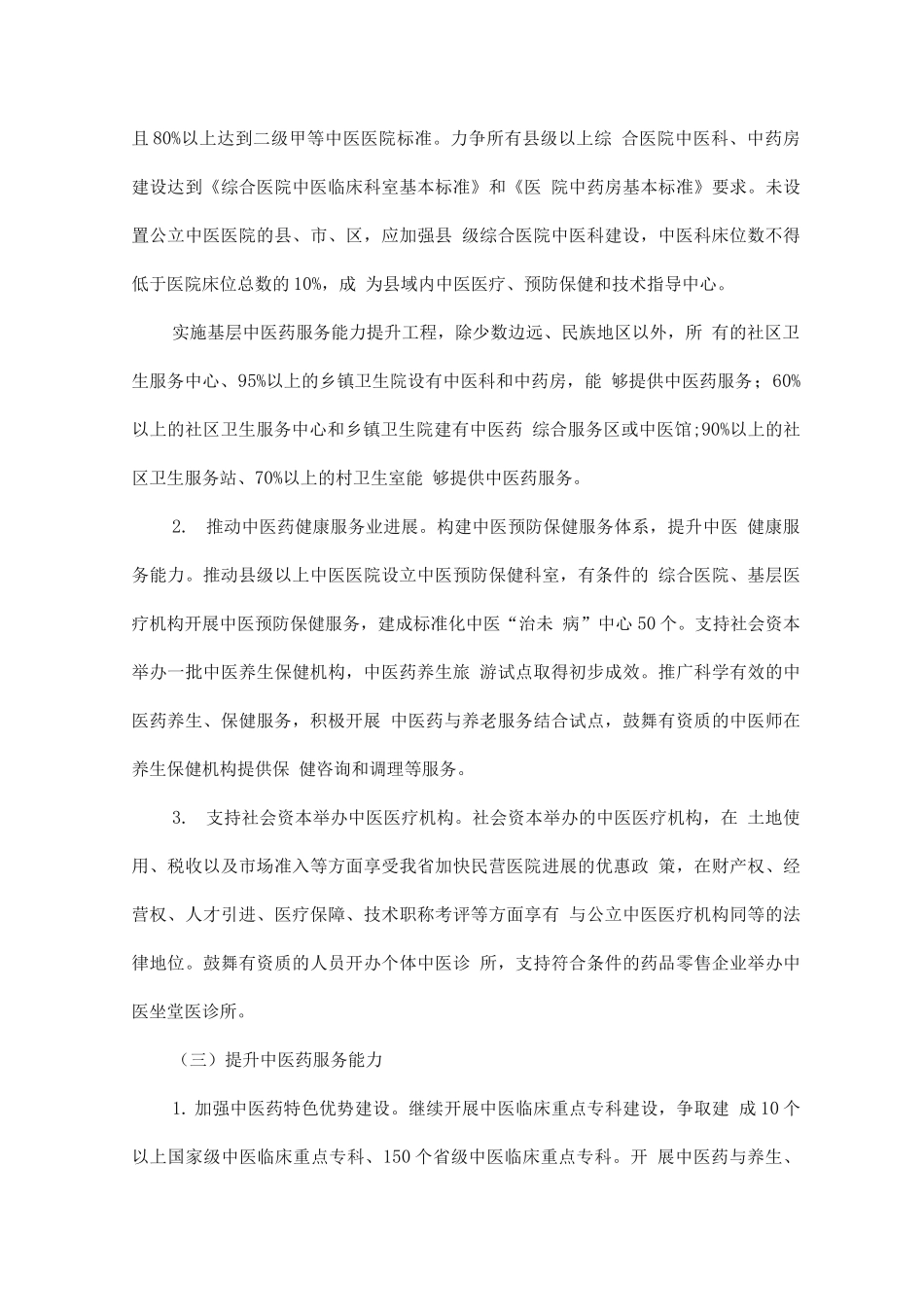 中医药发展规划_第3页