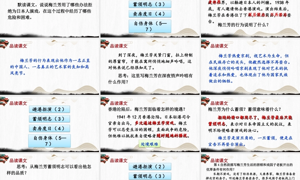 【24统编版】小学语文四年级上册第七单元23 梅兰芳蓄须课件