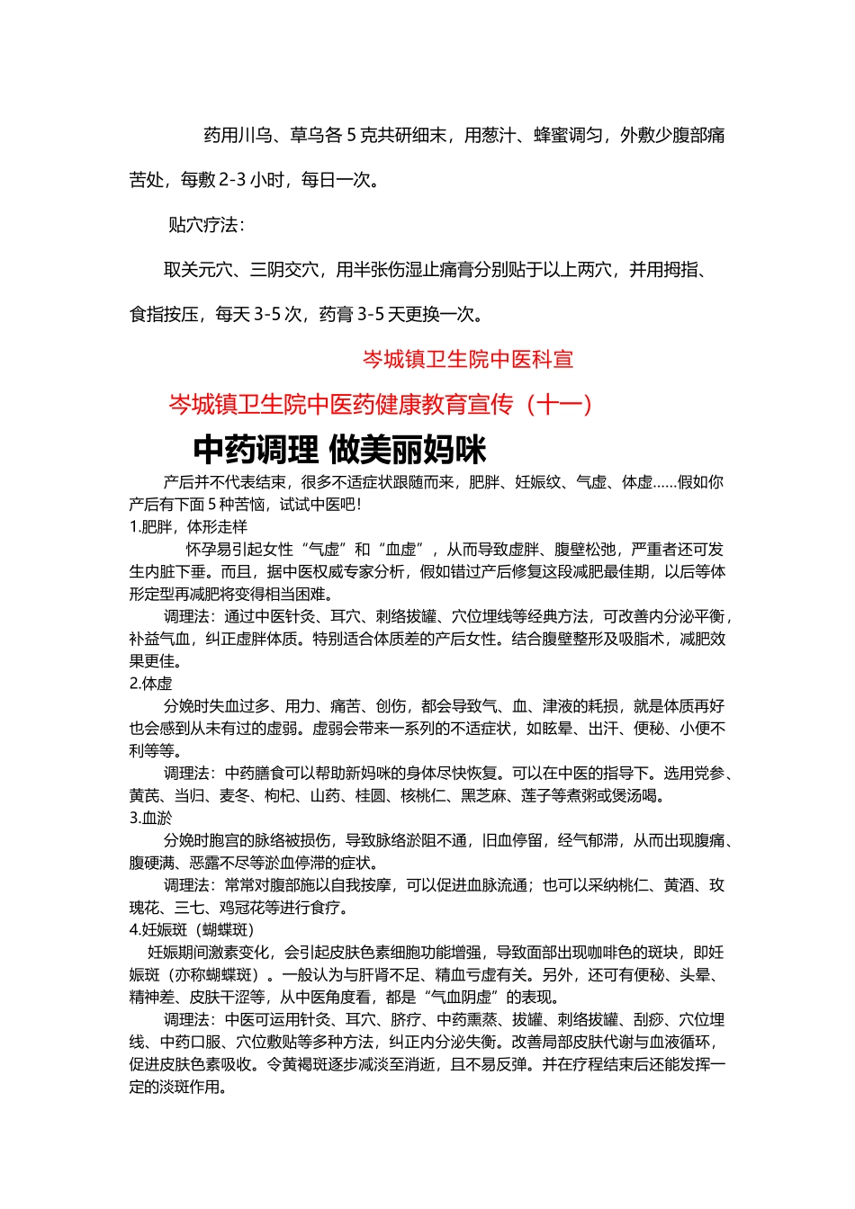 中医药健康教育资料10、11、12、13-_第3页