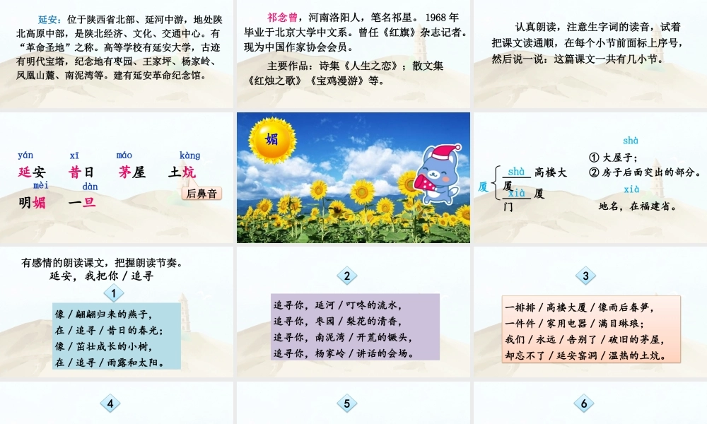 【24统编版】小学语文四年级上册第七单元24 延安，我把你追寻课件