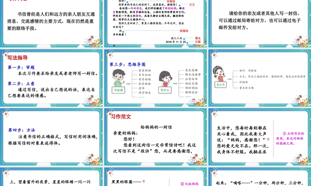 【24统编版】小学语文四年级上册第七单元习作：写信课件