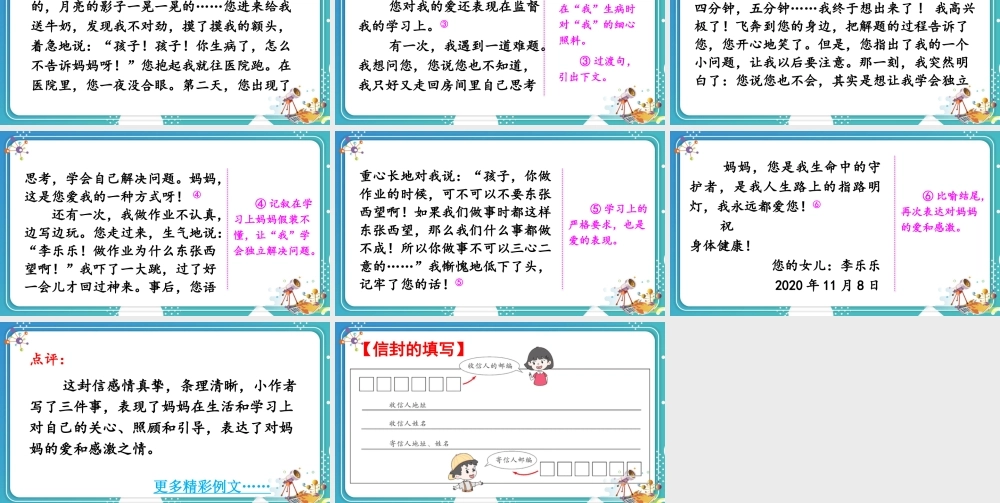 【24统编版】小学语文四年级上册第七单元习作：写信课件