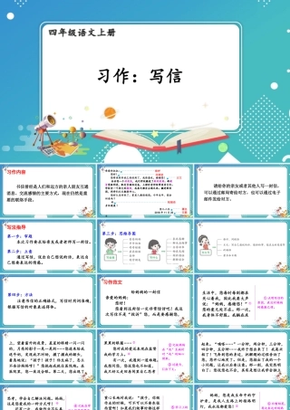 【24统编版】小学语文四年级上册第七单元习作：写信课件