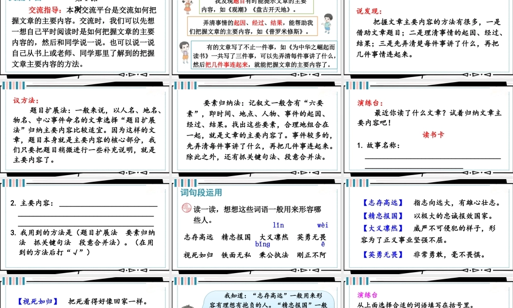 【24统编版】小学语文四年级上册第七单元语文园地七课件