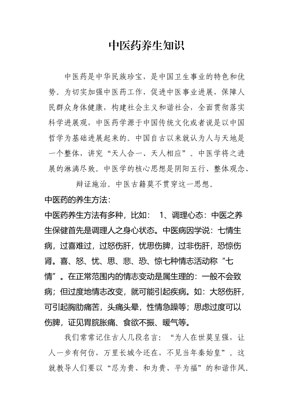 中医药养生知识_第2页