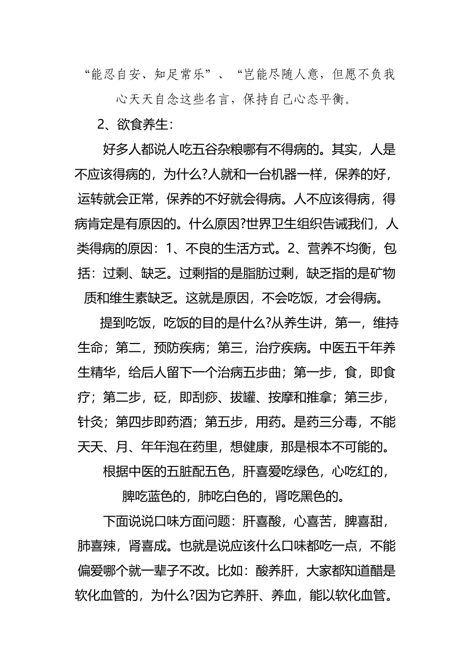 中医药养生知识_第3页