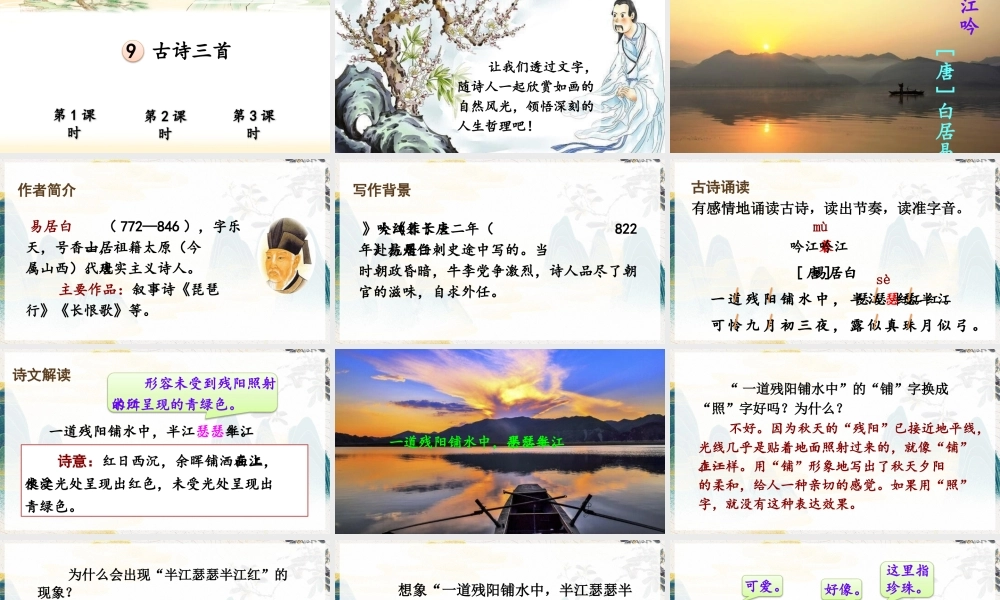 【24统编版】小学语文四年级上册第三单元9 古诗三首课件