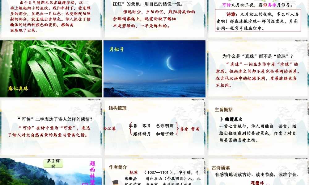 【24统编版】小学语文四年级上册第三单元9 古诗三首课件