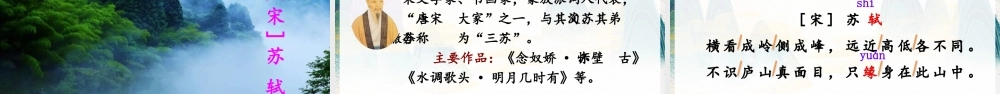 【24统编版】小学语文四年级上册第三单元9 古诗三首课件