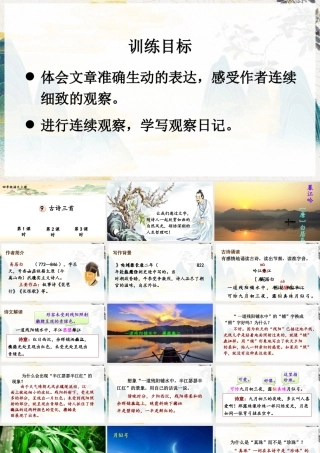 【24统编版】小学语文四年级上册第三单元9 古诗三首课件